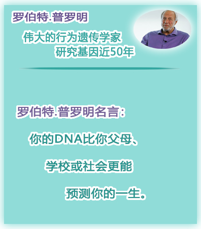 罗伯特·普洛明 - 名句 01